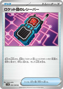 Image for Team Rocket's Receiver (090/098) (SV10: The Glory of Team Rocket) - Pokemon Japan
