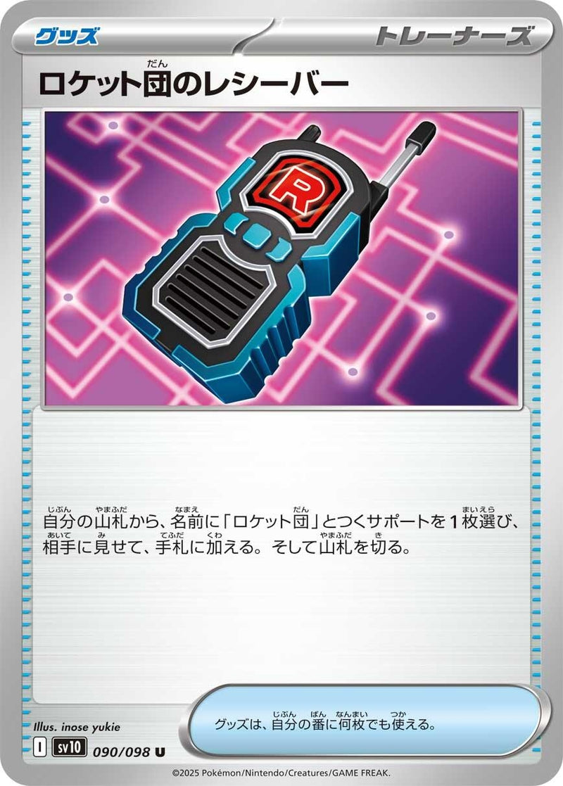 Image for Team Rocket's Receiver (090/098) (SV10: The Glory of Team Rocket) - Pokemon Japan
