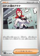 Image for Team Rocket's Ariana (091/098) (SV10: The Glory of Team Rocket) - Pokemon Japan