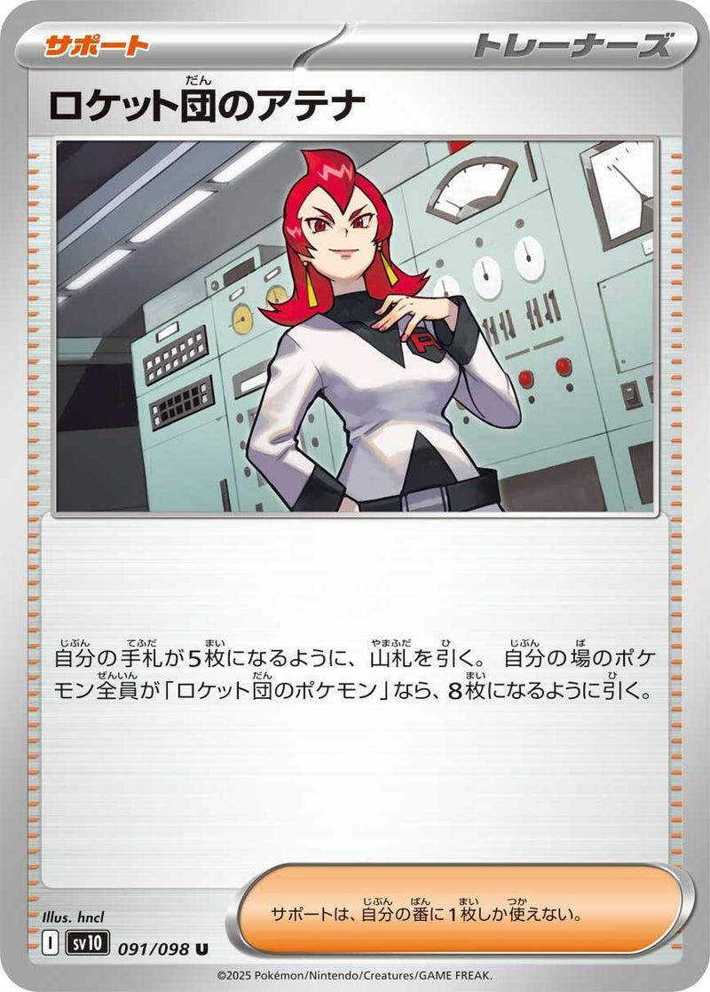 Image for Team Rocket's Ariana (091/098) (SV10: The Glory of Team Rocket) - Pokemon Japan