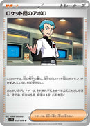 Image for Team Rocket's Archer (092/098) (SV10: The Glory of Team Rocket) - Pokemon Japan