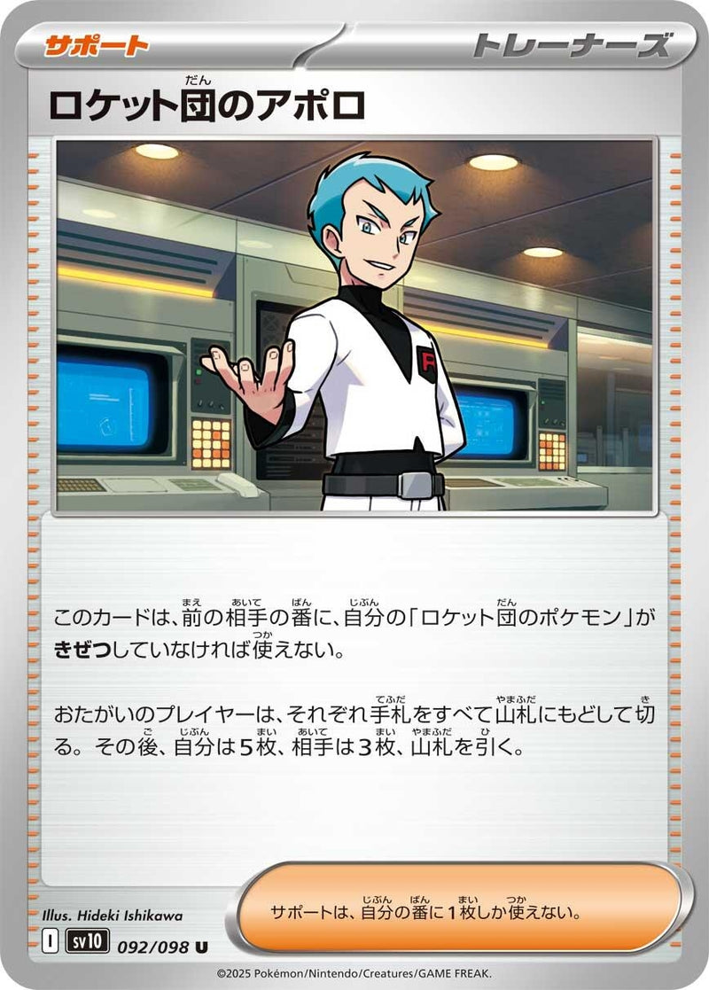 Image for Team Rocket's Archer (092/098) (SV10: The Glory of Team Rocket) - Pokemon Japan