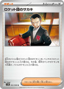 Image for Team Rocket's Giovanni (093/098) (SV10: The Glory of Team Rocket) - Pokemon Japan