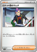 Image for Team Rocket's Petrel (094/098) (SV10: The Glory of Team Rocket) - Pokemon Japan