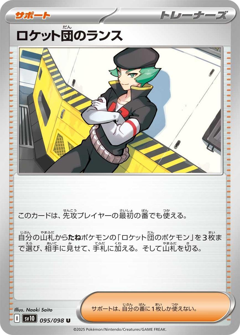 Image for Team Rocket's Proton (095/098) (SV10: The Glory of Team Rocket) - Pokemon Japan
