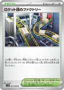 Image for Team Rocket's Factory (097/098) (SV10: The Glory of Team Rocket) - Pokemon Japan