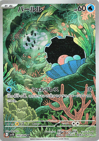 Image for Clamperl (102/098) (SV10: The Glory of Team Rocket) - Pokemon Japan