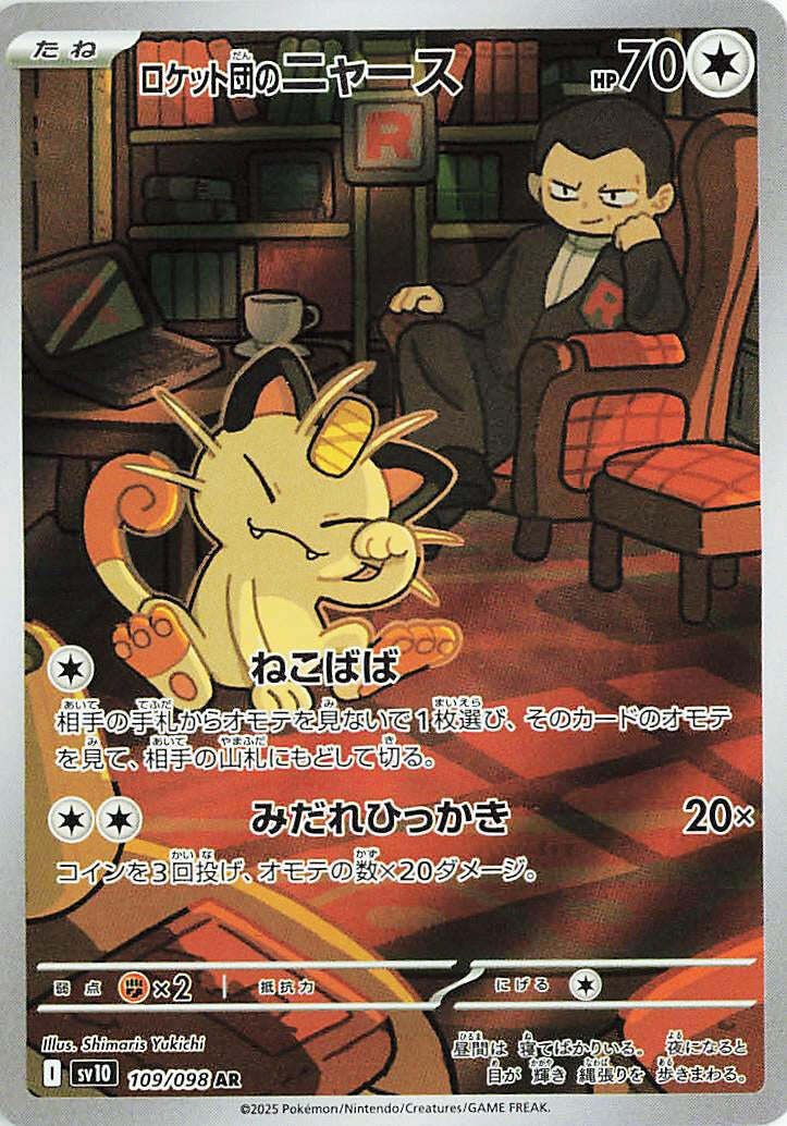 Image for Team Rocket's Meowth (109/098) (SV10: The Glory of Team Rocket) - Pokemon Japan