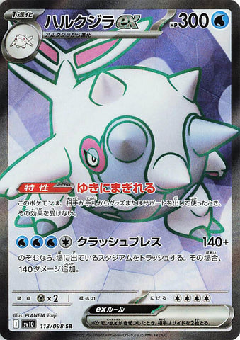 Image for Cetitan ex (113/098) (SV10: The Glory of Team Rocket) - Pokemon Japan