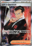 Image for Team Rocket's Giovanni (121/098) (SV10: The Glory of Team Rocket) - Pokemon Japan