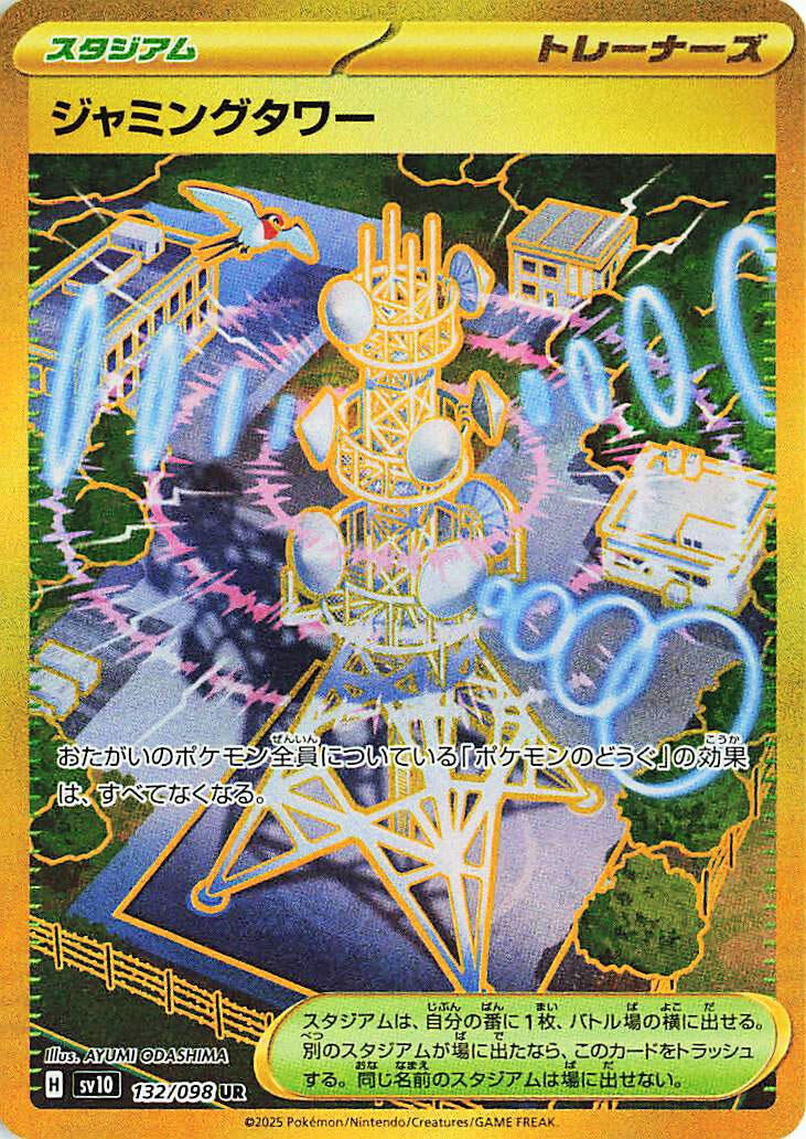 Image for Jamming Tower (132/098) (SV10: The Glory of Team Rocket) - Pokemon Japan
