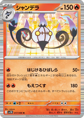 Image for Chandelure (017/086) (SV11B: Black Bolt) - Pokemon Japan