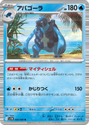Image for Carracosta (026/086) (SV11B: Black Bolt) - Pokemon Japan