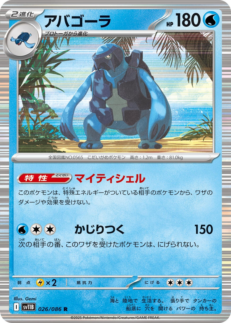 Image for Carracosta (026/086) (SV11B: Black Bolt) - Pokemon Japan