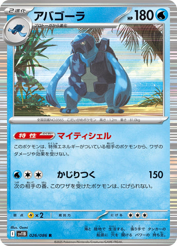 Image for Carracosta (026/086) (SV11B: Black Bolt) - Pokemon Japan