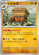 Image for Crustle (055/086) (SV11B: Black Bolt) - Pokemon Japan