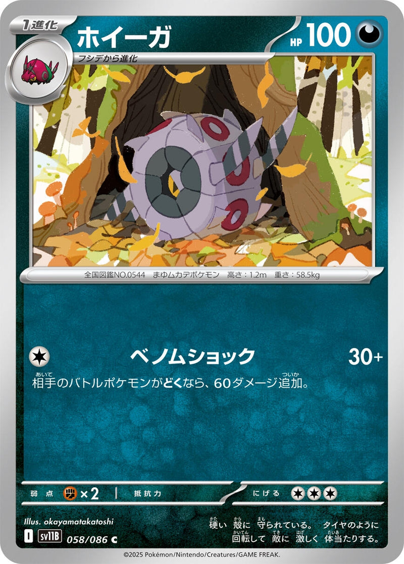 Image for Whirlipede (058/086) (SV11B: Black Bolt) - Pokemon Japan