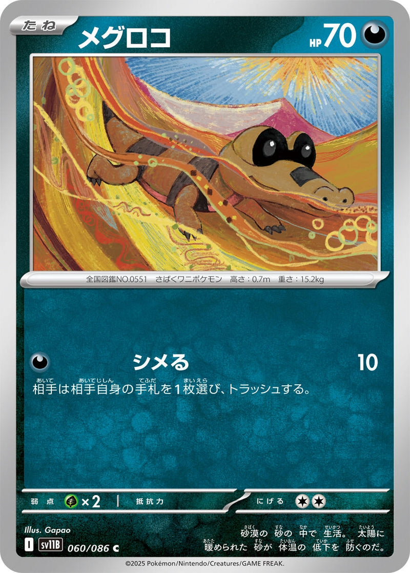 Image for Sandile (060/086) (SV11B: Black Bolt) - Pokemon Japan