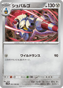 Image for Escavalier (065/086) (SV11B: Black Bolt) - Pokemon Japan
