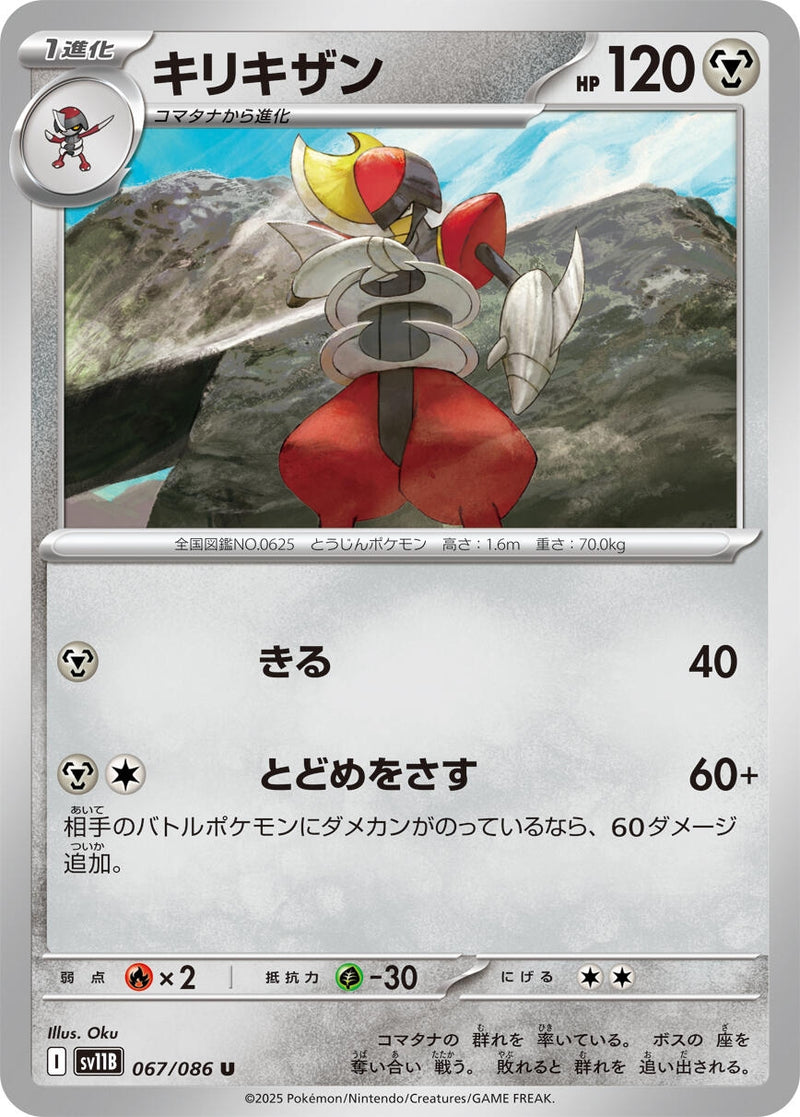 Image for Bisharp (067/086) (SV11B: Black Bolt) - Pokemon Japan