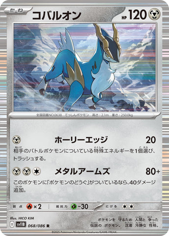 Image for Cobalion (068/086) (SV11B: Black Bolt) - Pokemon Japan