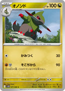 Image for Fraxure (071/086) (SV11B: Black Bolt) - Pokemon Japan