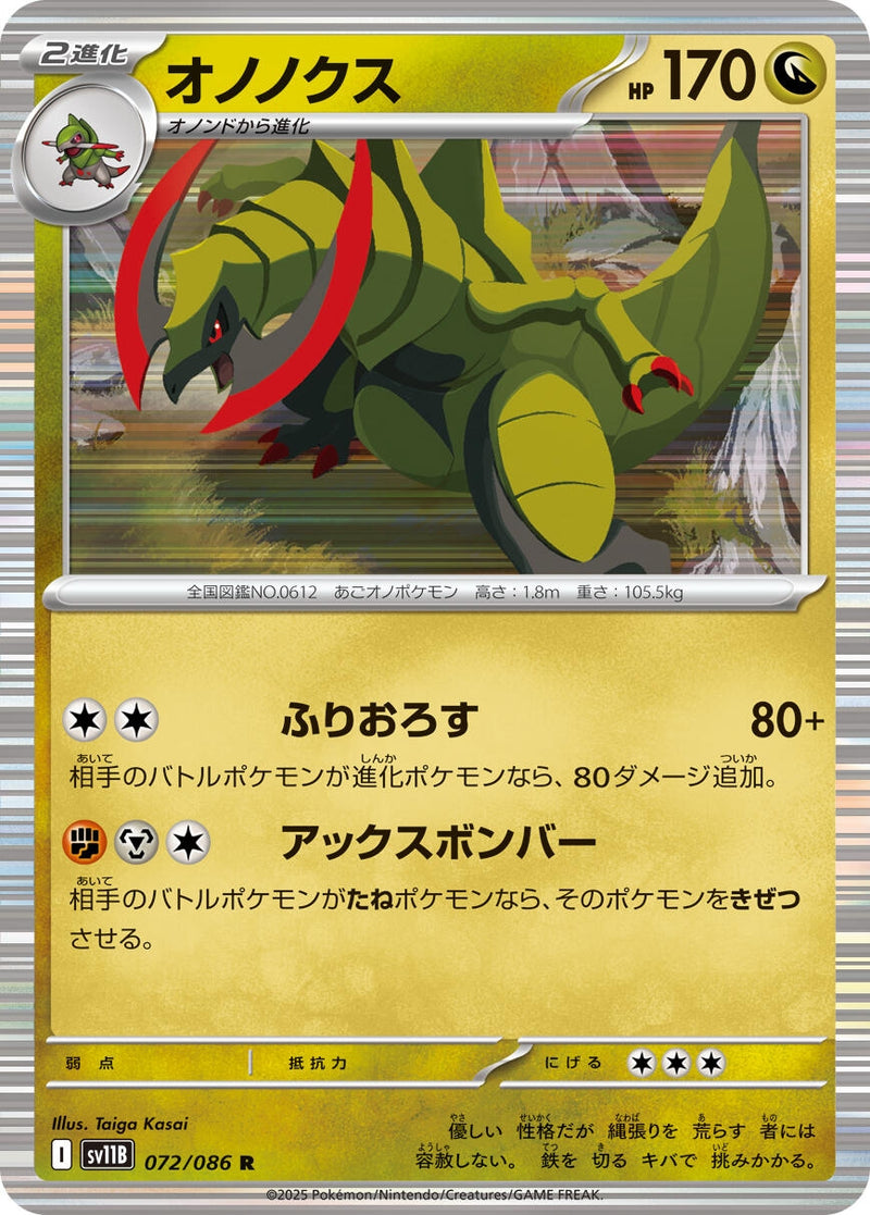 Image for Haxorus (072/086) (SV11B: Black Bolt) - Pokemon Japan