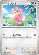 Image for Audino (076/086) (SV11B: Black Bolt) - Pokemon Japan