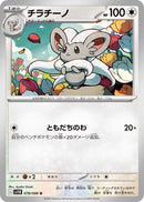 Image for Cinccino (078/086) (SV11B: Black Bolt) - Pokemon Japan