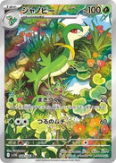 Image for Servine (088/086) (SV11B: Black Bolt) - Pokemon Japan