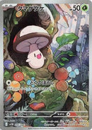 Image for Foongus (095/086) (SV11B: Black Bolt) - Pokemon Japan