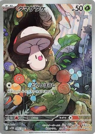 Image for Foongus (095/086) (SV11B: Black Bolt) - Pokemon Japan