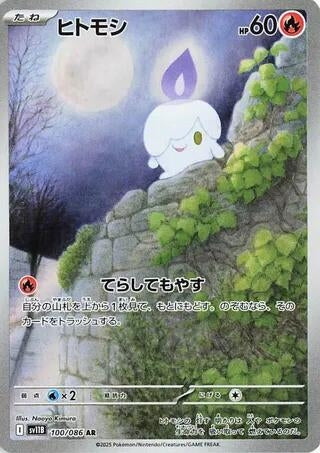 Image for Litwick (100/086) (SV11B: Black Bolt) - Pokemon Japan