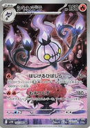 Image for Chandelure (102/086) (SV11B: Black Bolt) - Pokemon Japan