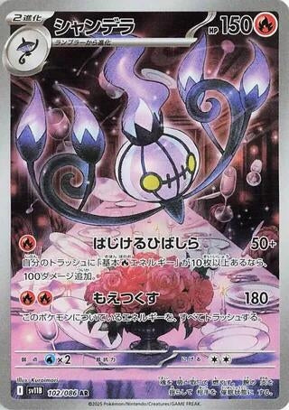 Image for Chandelure (102/086) (SV11B: Black Bolt) - Pokemon Japan