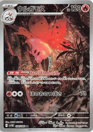 Image for Volcarona (104/086) (SV11B: Black Bolt) - Pokemon Japan