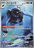 Image for Carracosta (111/086) (SV11B: Black Bolt) - Pokemon Japan