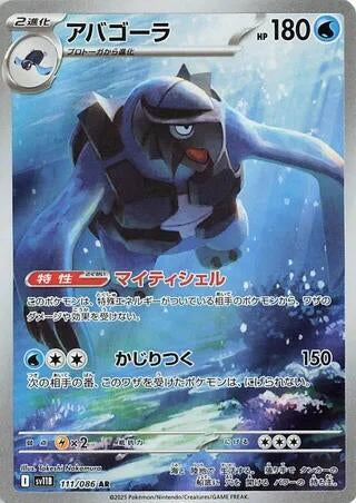 Image for Carracosta (111/086) (SV11B: Black Bolt) - Pokemon Japan