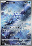 Image for Cryogonal (115/086) (SV11B: Black Bolt) - Pokemon Japan