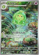 Image for Duosion (124/086) (SV11B: Black Bolt) - Pokemon Japan