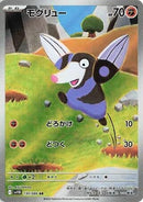 Image for Drilbur (130/086) (SV11B: Black Bolt) - Pokemon Japan