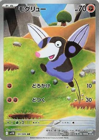Image for Drilbur (130/086) (SV11B: Black Bolt) - Pokemon Japan