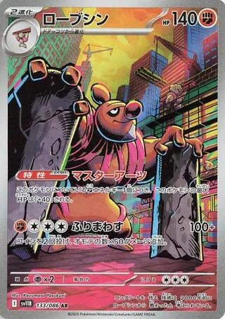Image for Conkeldurr (133/086) (SV11B: Black Bolt) - Pokemon Japan