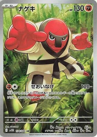 Image for Throh (134/086) (SV11B: Black Bolt) - Pokemon Japan