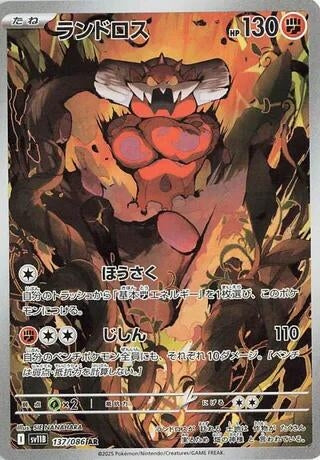 Image for Landorus (137/086) (SV11B: Black Bolt) - Pokemon Japan