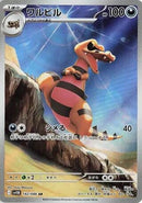 Image for Krokorok (142/086) (SV11B: Black Bolt) - Pokemon Japan