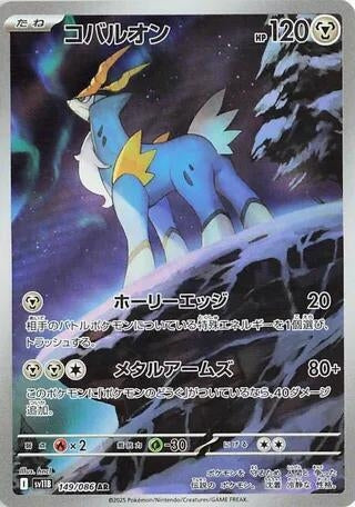Image for Cobalion (149/086) (SV11B: Black Bolt) - Pokemon Japan