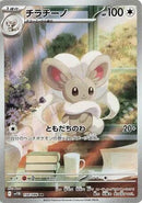 Image for Cinccino (158/086) (SV11B: Black Bolt) - Pokemon Japan