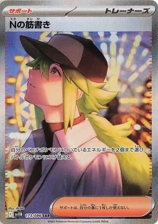 Image for N's Plot (173/086) (SV11B: Black Bolt) - Pokemon Japan
