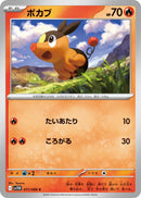 Image for Tepig (011/086) (SV11W: White Flare) - Pokemon Japan